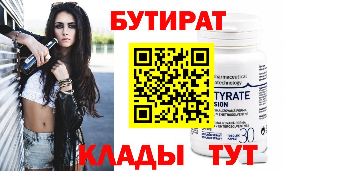 БУТИРАТ BDO 33% Ревда