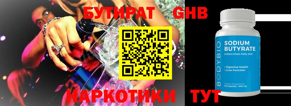 БУТИРАТ  Бутират 99%  Вход с VPN  Ревда 