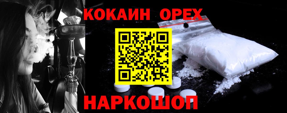 КОКАИН Эквадор  Cocaine 99%  Вход с VPN  Ревда 