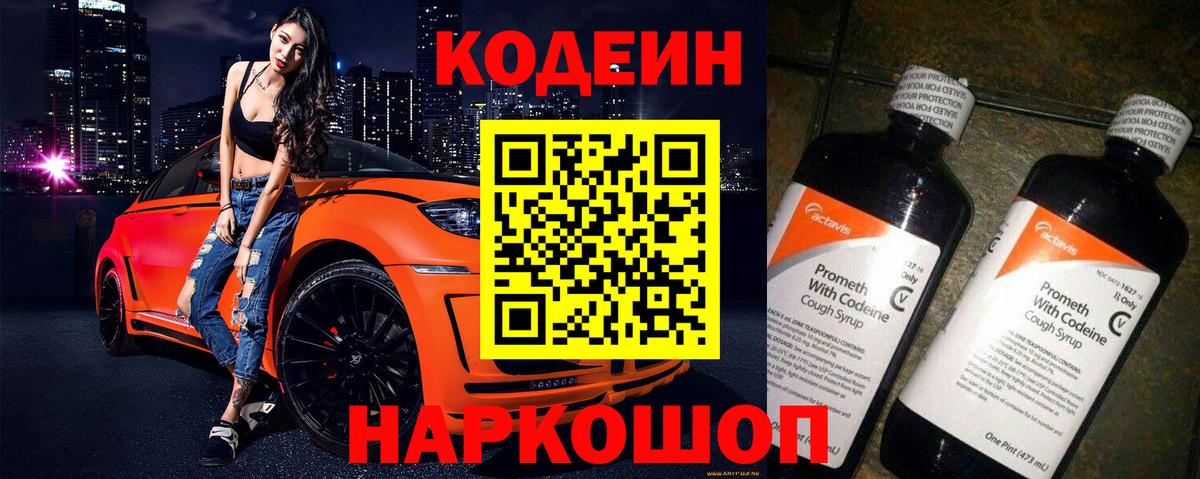 Ревда  Кодеин напиток Lean (лин)  Codein Purple Drank  Вход с VPN 