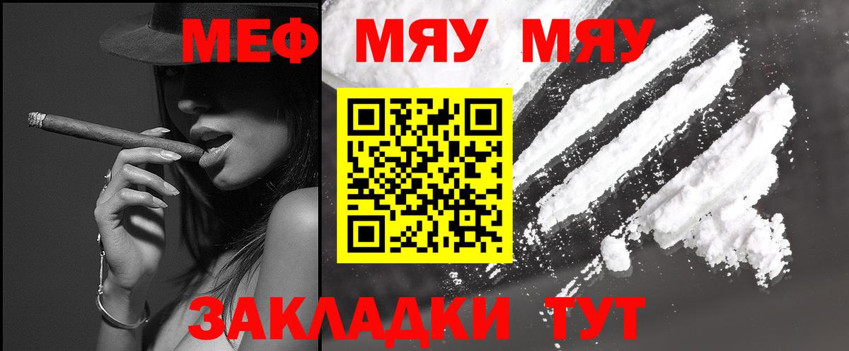 МЕФ мука  Вход с VPN  МЯУ-МЯУ  МЯУ-МЯУ мяу мяу  Ревда  Меф 