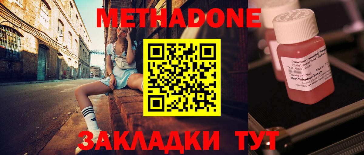 Метадон кристалл Ревда